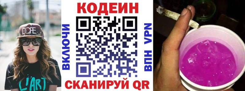 Кодеин Purple Drank  Новая Ляля 